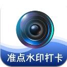 准点水印打卡相机app
