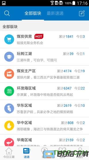 煤炭江湖手机版