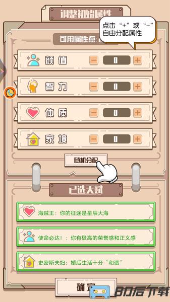 重启火柴人生模拟器