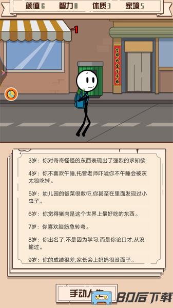 重启火柴人生模拟器