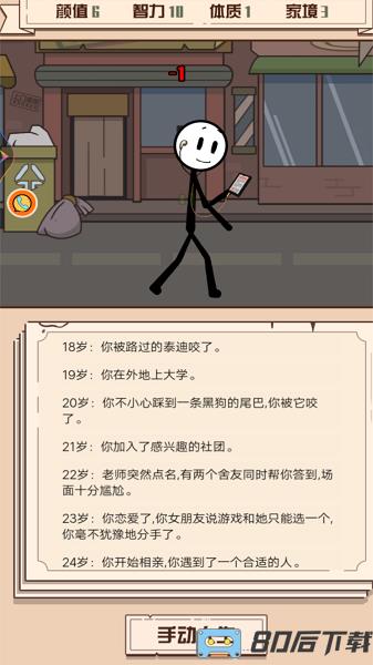 重启火柴人生模拟器