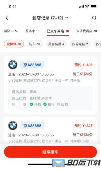 京东京车会商户版(京东养车商户)