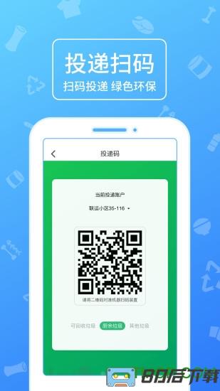 分好啦app垃圾分类