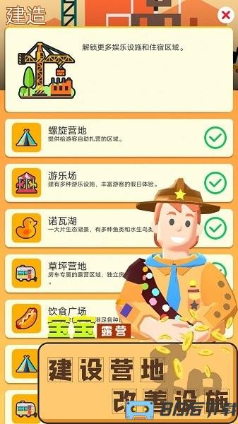 宝宝露营手机版