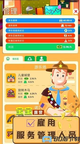 宝宝露营手机版