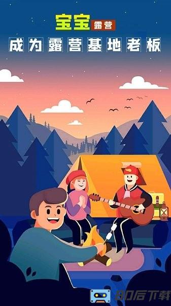 宝宝露营手机版