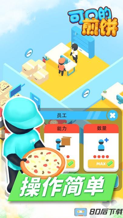 可口的煎饼最新版本