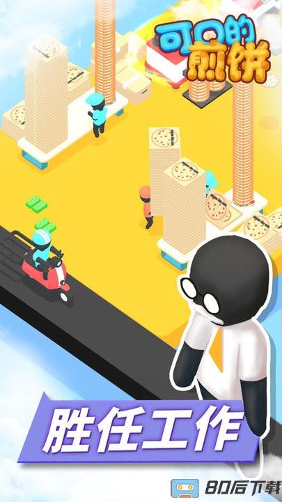 可口的煎饼最新版本