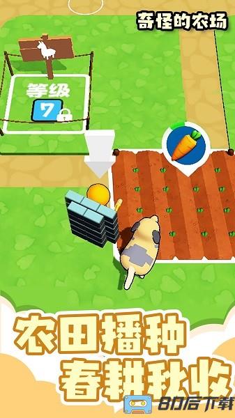 奇怪的农场下载