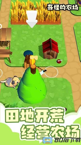 奇怪的农场模拟器游戏