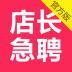 店长急聘软件