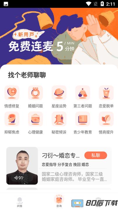 聊喻情感咨询