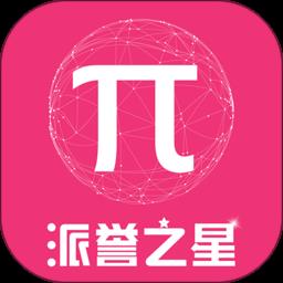 派誉之星最新版