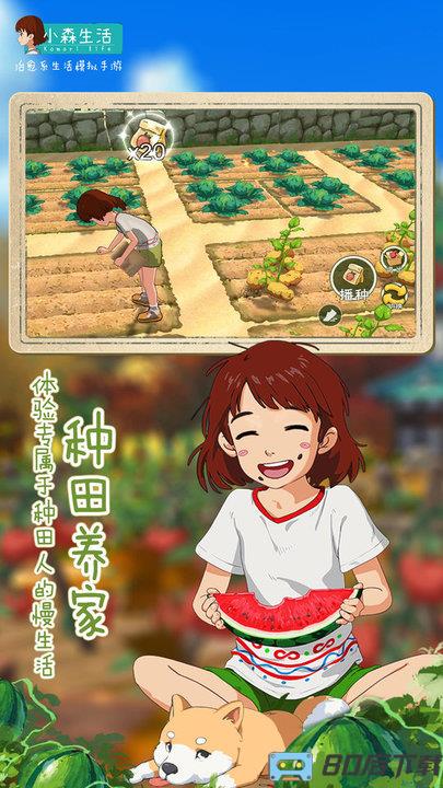 小森生活体验服游戏