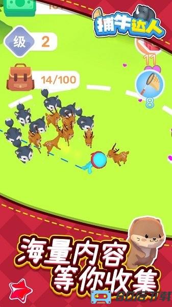 捕牛达人手机版