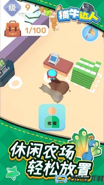 捕牛达人游戏