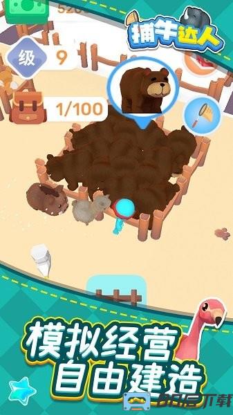 捕牛达人游戏