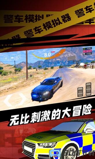 警车模拟器2022最新版