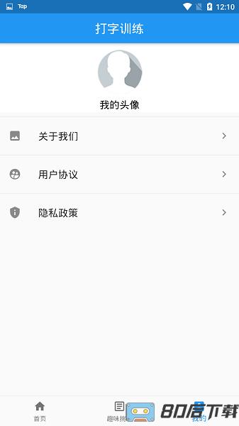 手机打字训练app