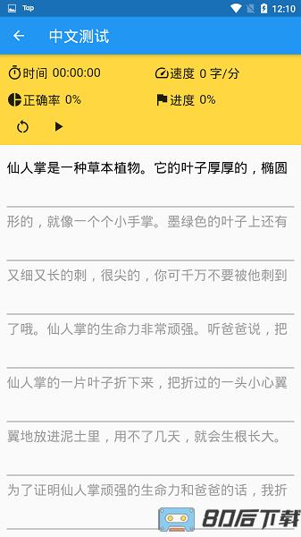 手机打字训练app