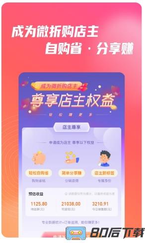 微折购