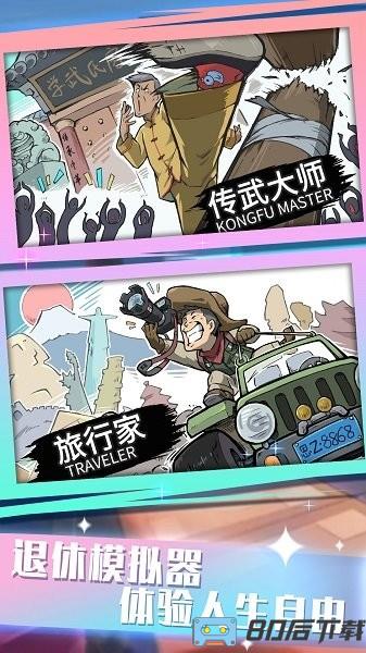 脚力我最强手机版