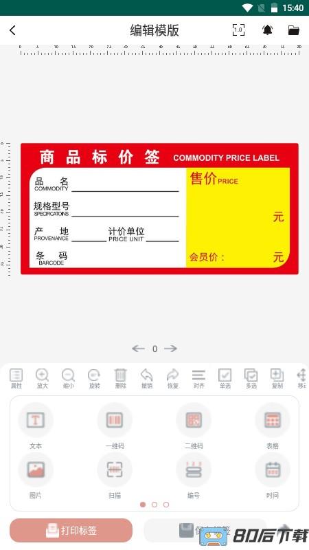 璞趣标贴打印app
