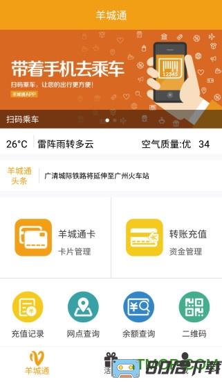 羊城通app下载