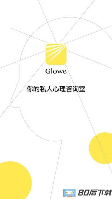 Glowe阁楼