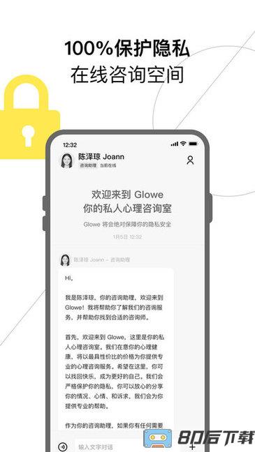Glowe阁楼