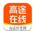 高途学院app(改名高途在线)