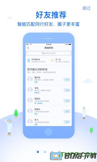 佰医汇医生版