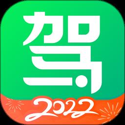 驾校一点通2023保过版