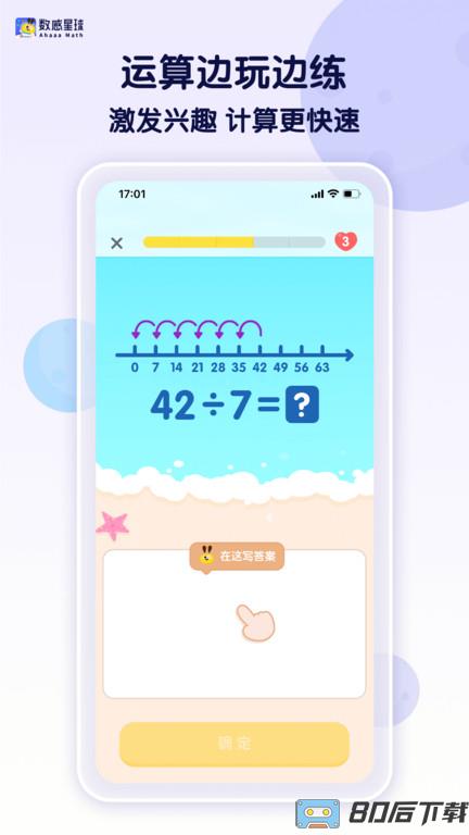 数感星球