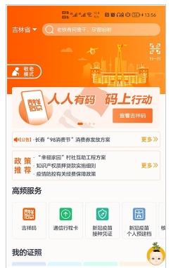 吉事办健康码