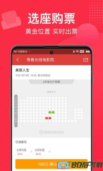 猫眼电影app官方