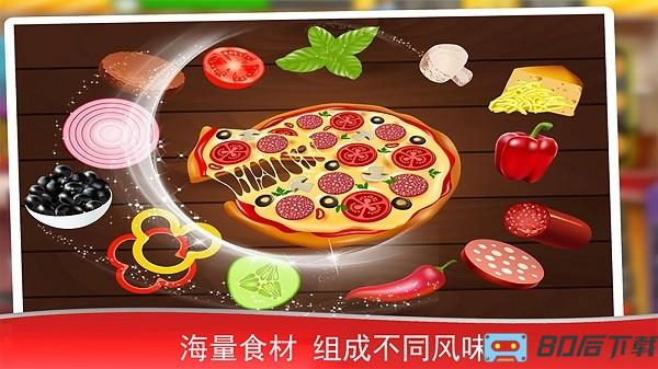 披萨模拟美食大亨游戏