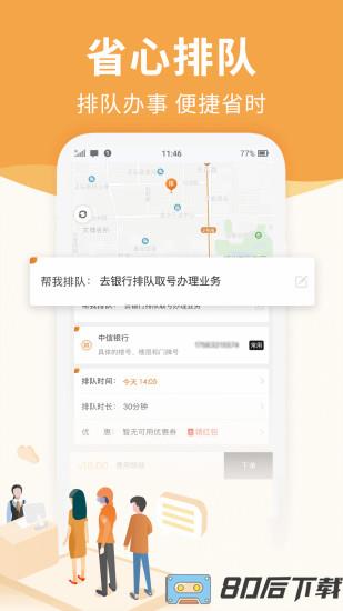 UU跑腿下载