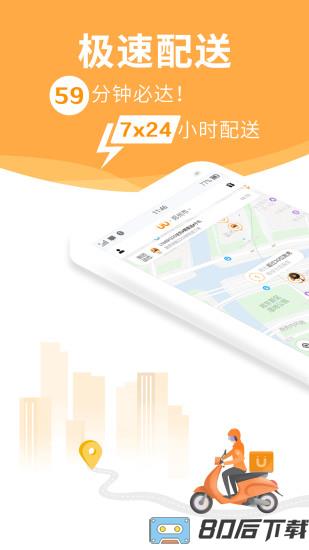 UU跑腿软件