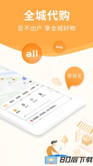 UU跑腿软件