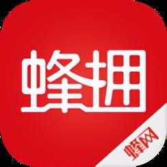 蜂网蜂拥