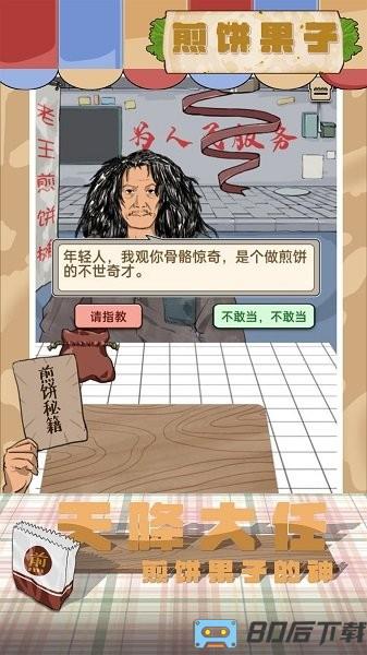 煎饼果子手机版