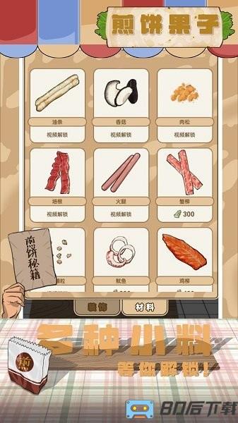 煎饼果子手机版