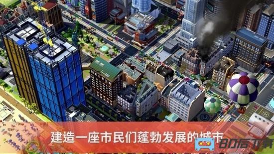 simcity国际版