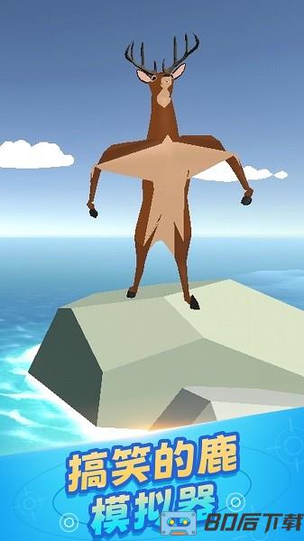 极速乱斗疯狂的鹿
