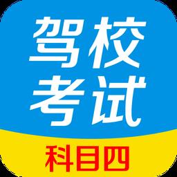 驾校宝典科目四客户端