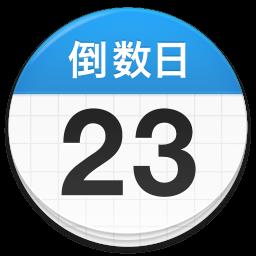 Days Matter手机版