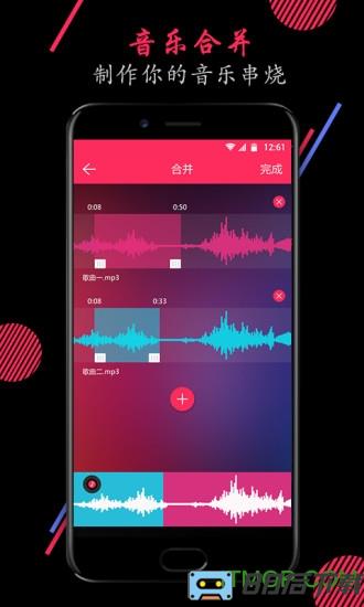 音频裁剪大师手机版
