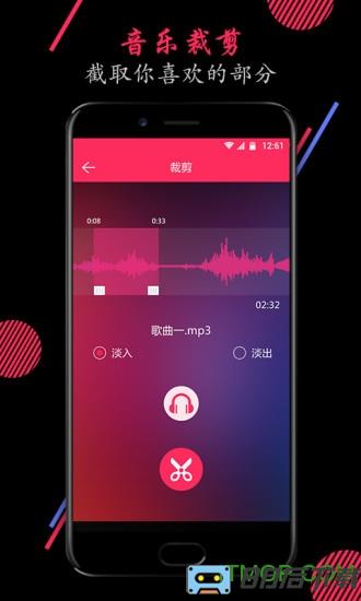 音频裁剪大师手机版