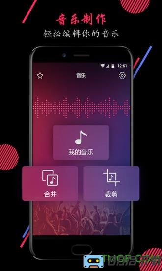 音频裁剪大师手机版
